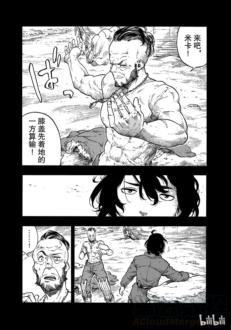 《空挺Dragons》31 冲突与挪威海怪生肉片 第10页