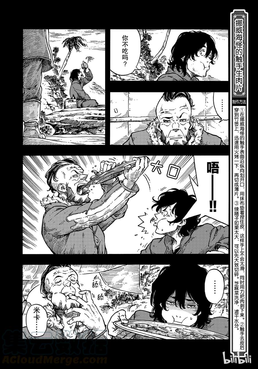 《空挺Dragons》31 冲突与挪威海怪生肉片 第4页