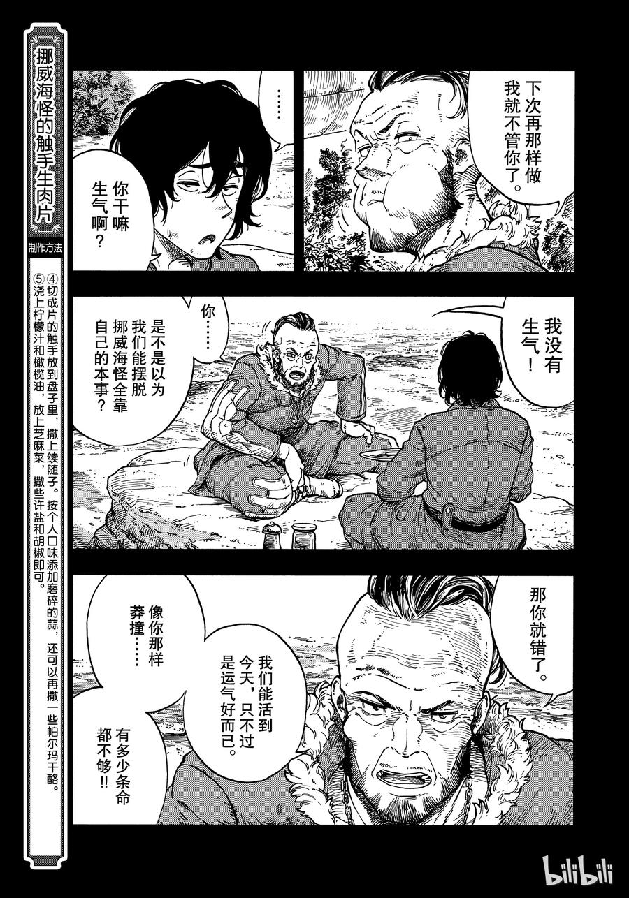 《空挺Dragons》31 冲突与挪威海怪生肉片 第5页