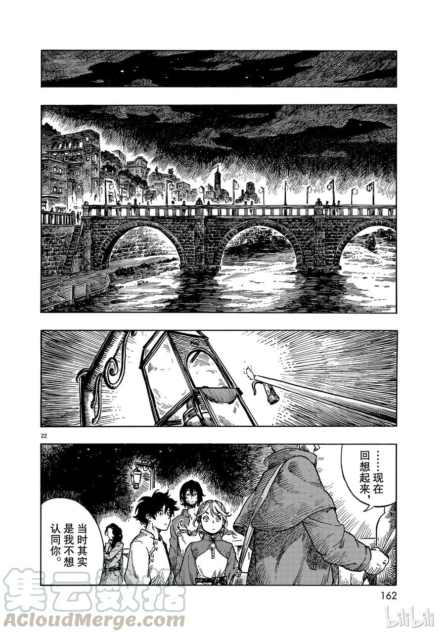 《空挺Dragons》31 冲突与挪威海怪生肉片 第22页