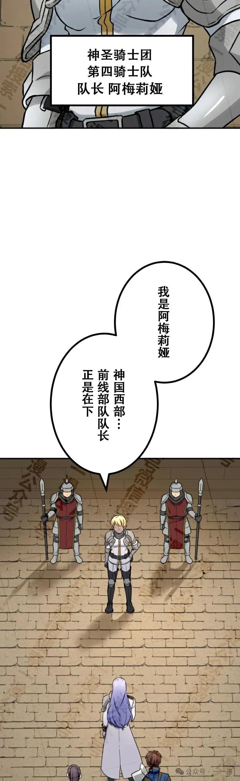 《最强暗杀者异世界转移》第31集 第44页