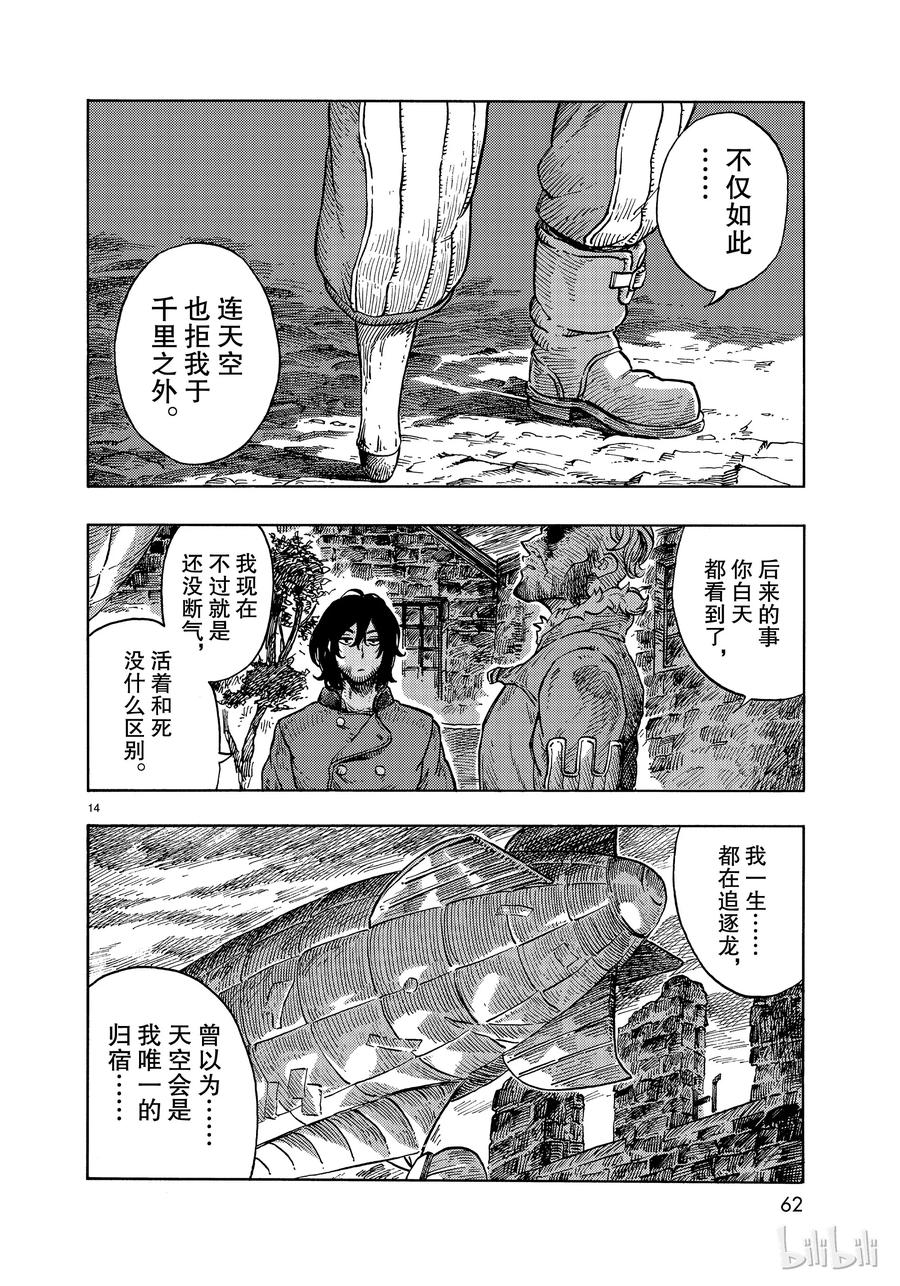 《空挺Dragons》32 捕龙人的资格 第14页