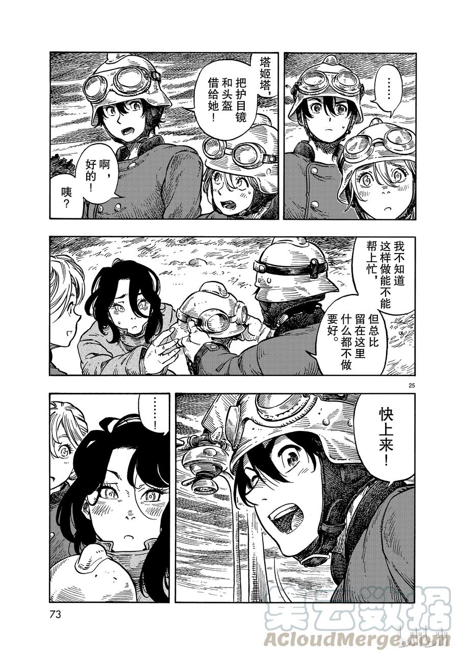 《空挺Dragons》32 捕龙人的资格 第25页