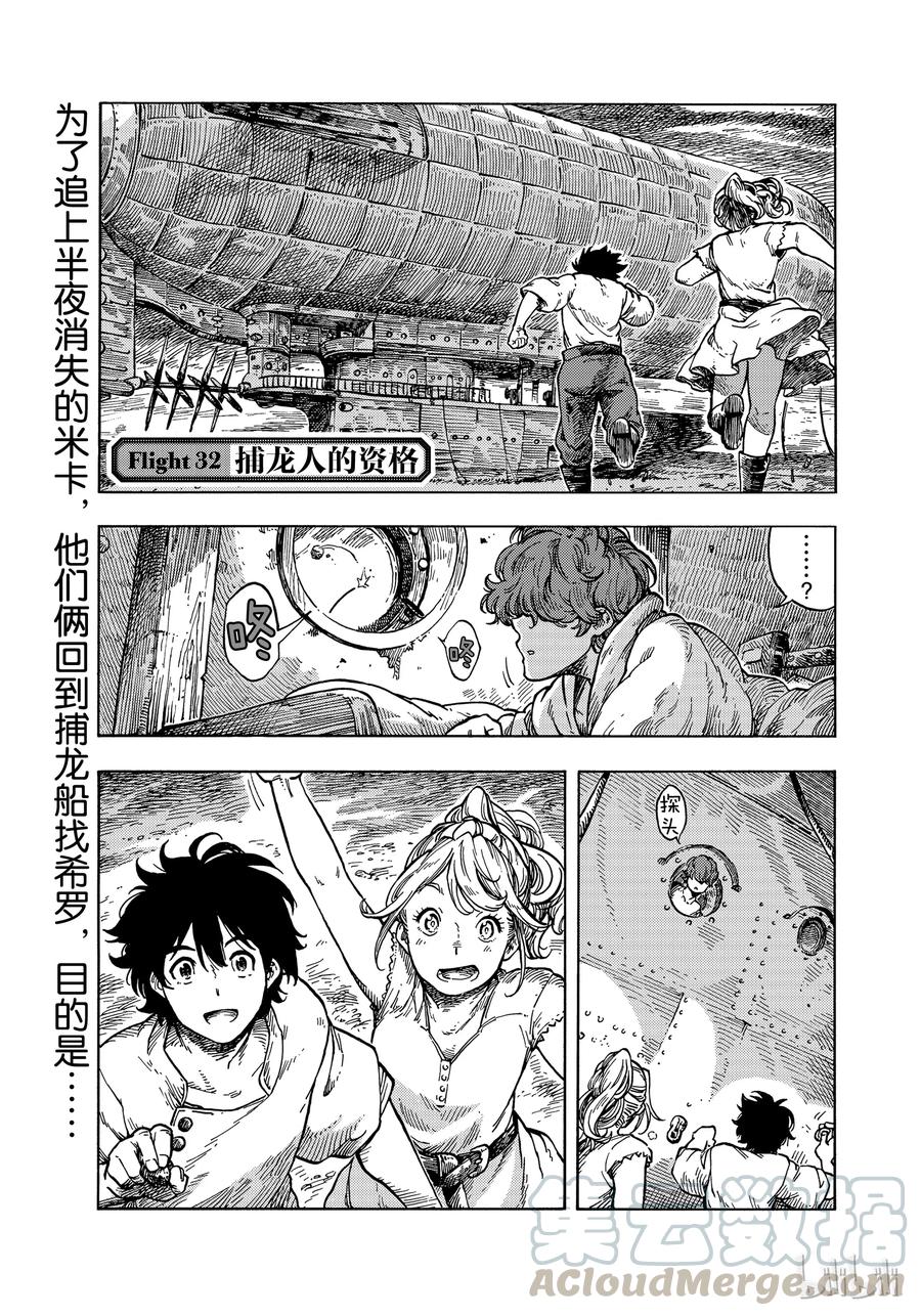 《空挺Dragons》32 捕龙人的资格 第1页