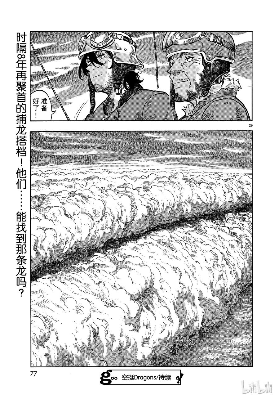 《空挺Dragons》32 捕龙人的资格 第29页