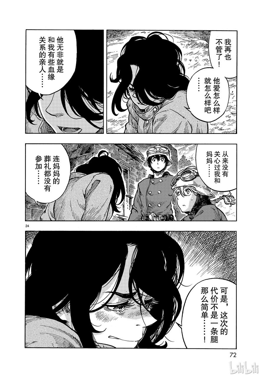 《空挺Dragons》32 捕龙人的资格 第24页
