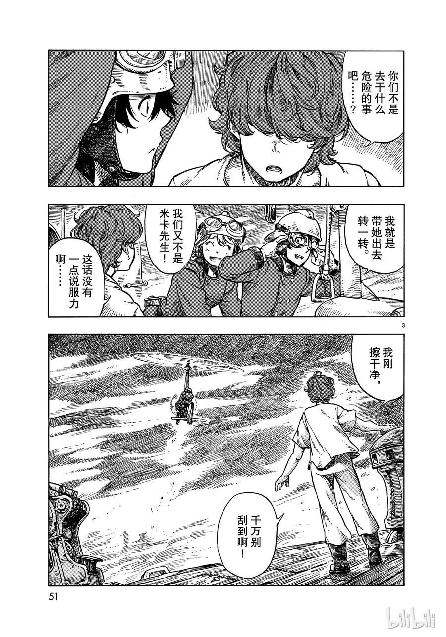《空挺Dragons》32 捕龙人的资格 第3页