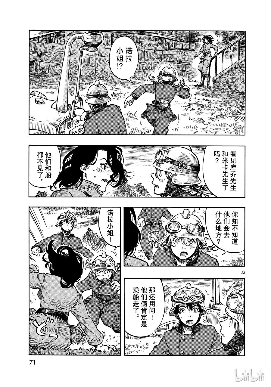 《空挺Dragons》32 捕龙人的资格 第23页