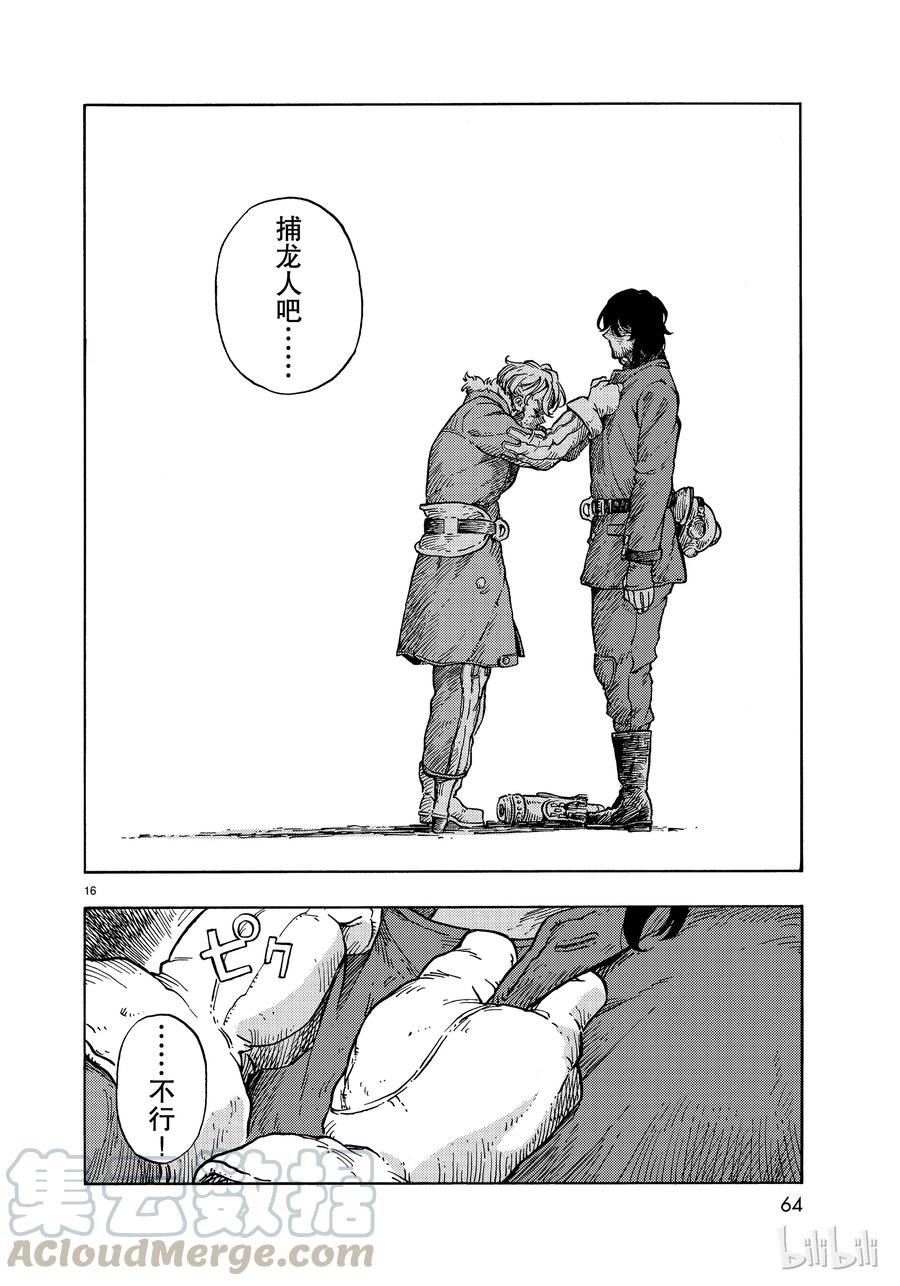 《空挺Dragons》32 捕龙人的资格 第16页