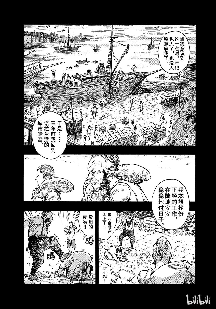 《空挺Dragons》32 捕龙人的资格 第11页
