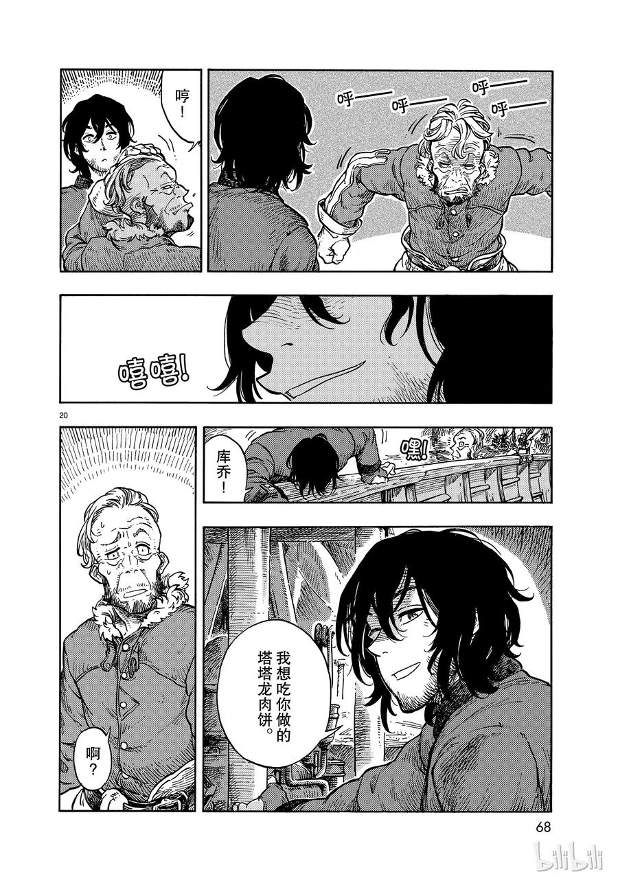 《空挺Dragons》32 捕龙人的资格 第20页