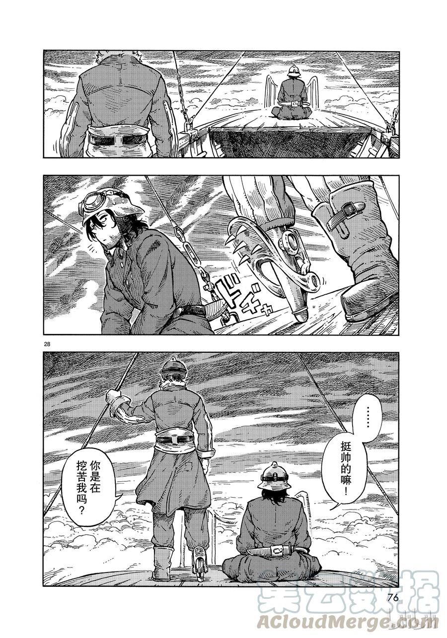 《空挺Dragons》32 捕龙人的资格 第28页