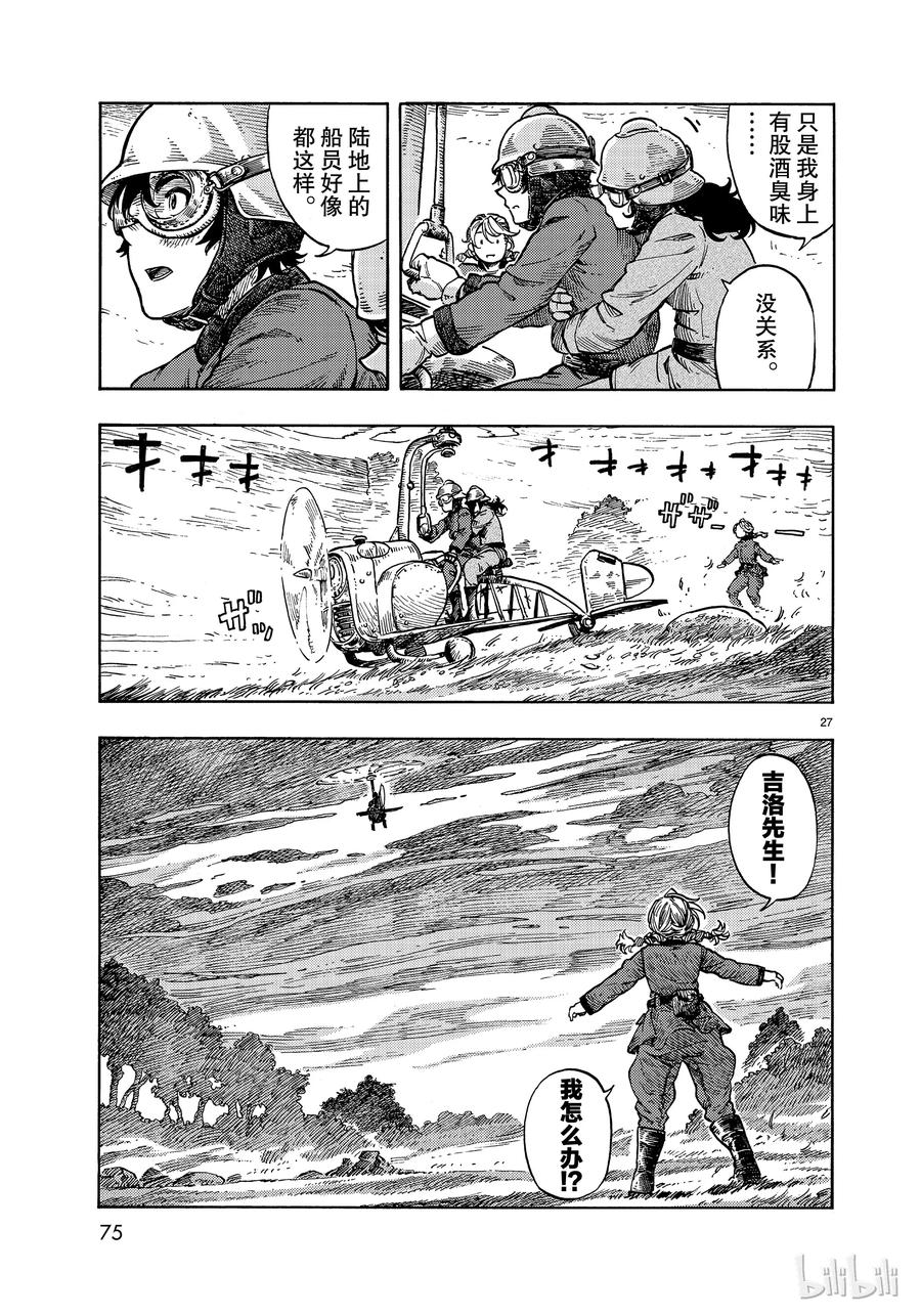 《空挺Dragons》32 捕龙人的资格 第27页