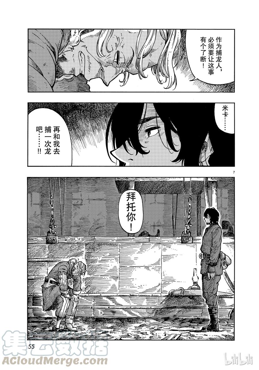 《空挺Dragons》32 捕龙人的资格 第7页