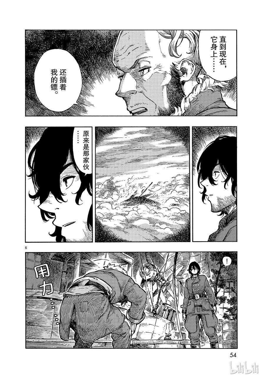 《空挺Dragons》32 捕龙人的资格 第6页