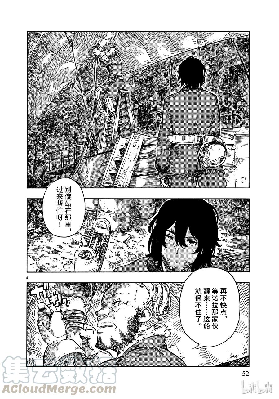 《空挺Dragons》32 捕龙人的资格 第4页