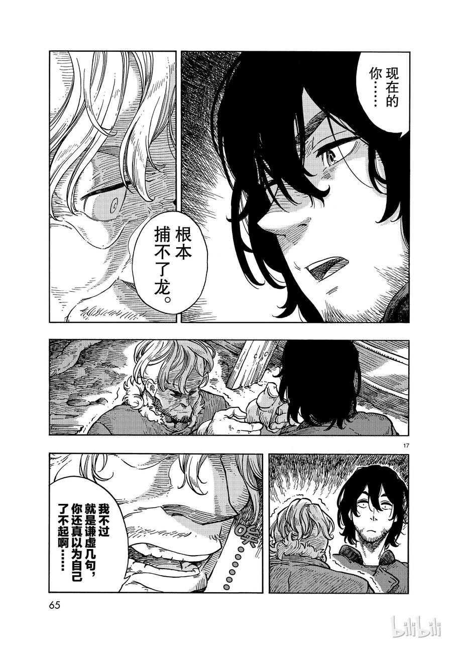 《空挺Dragons》32 捕龙人的资格 第17页