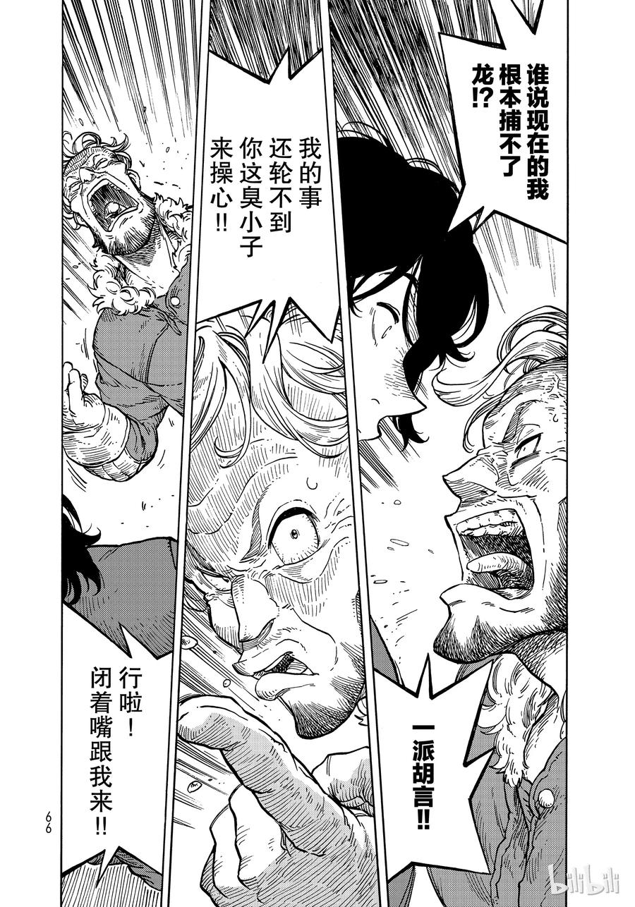 《空挺Dragons》32 捕龙人的资格 第18页