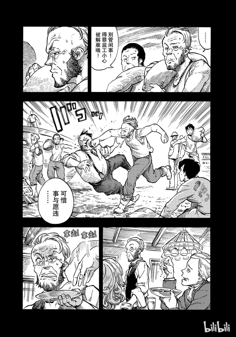 《空挺Dragons》32 捕龙人的资格 第12页