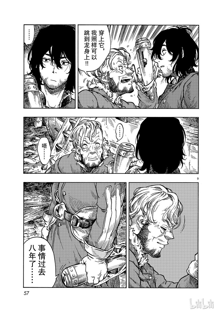《空挺Dragons》32 捕龙人的资格 第9页