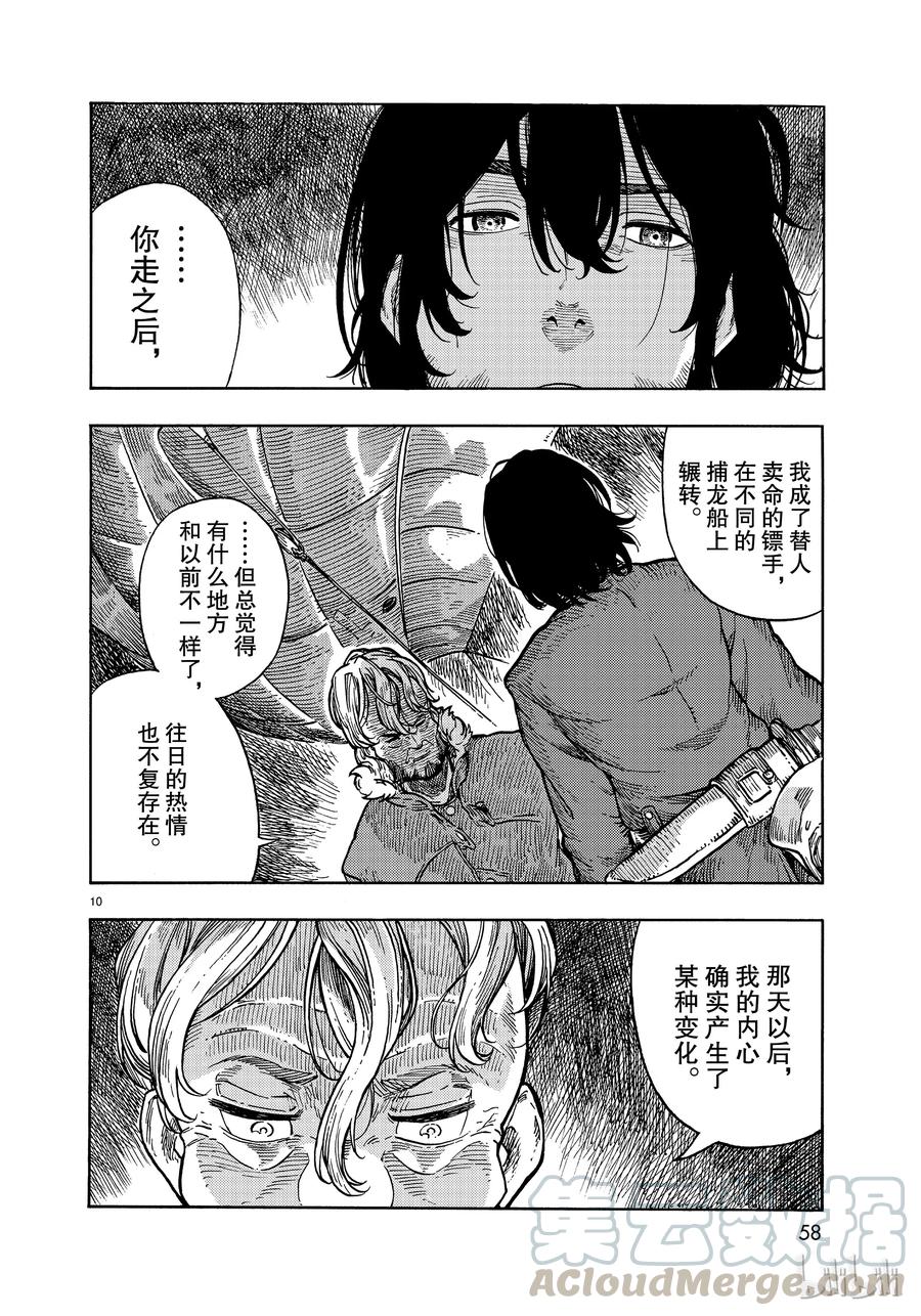 《空挺Dragons》32 捕龙人的资格 第10页