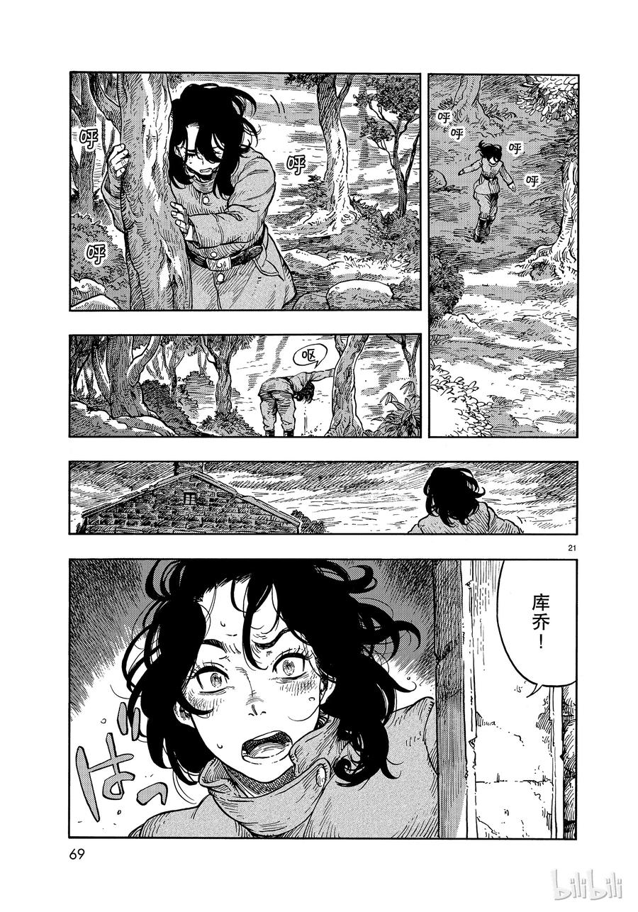 《空挺Dragons》32 捕龙人的资格 第21页