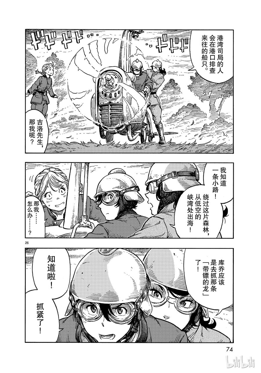 《空挺Dragons》32 捕龙人的资格 第26页