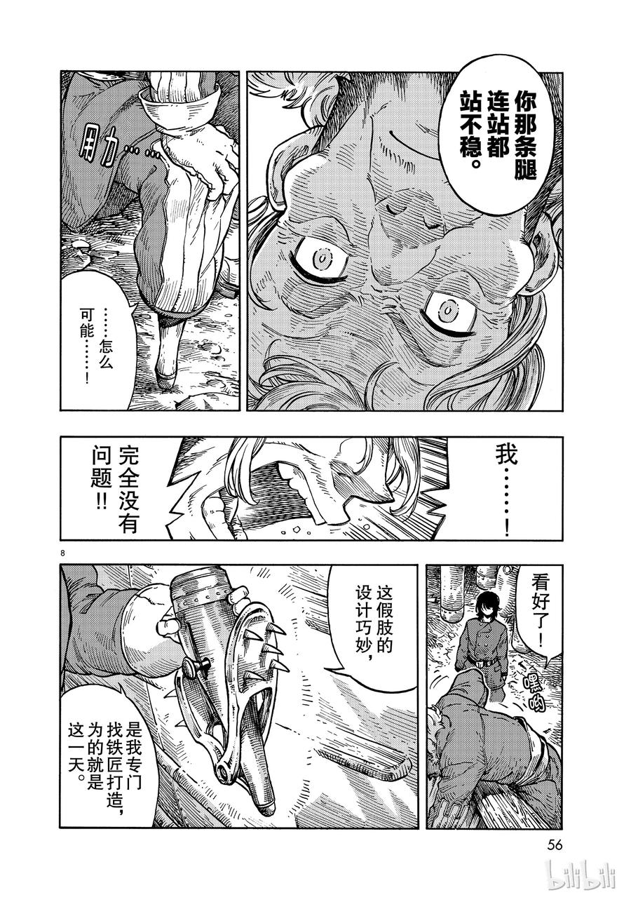 《空挺Dragons》32 捕龙人的资格 第8页