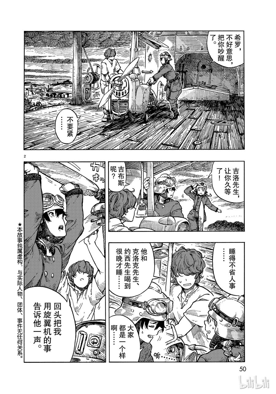 《空挺Dragons》32 捕龙人的资格 第2页