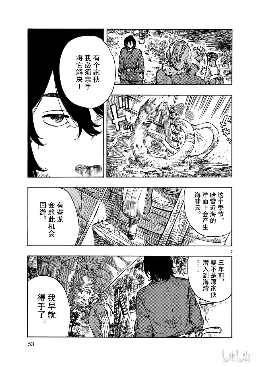 《空挺Dragons》32 捕龙人的资格 第5页