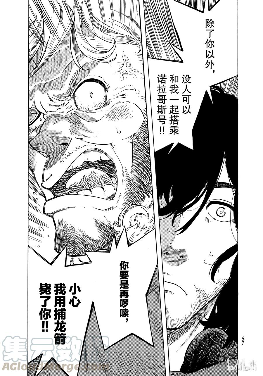 《空挺Dragons》32 捕龙人的资格 第19页