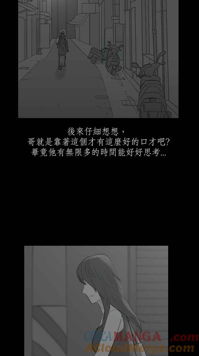 黑盒子 [第323话] 亡牌(4) 第35页