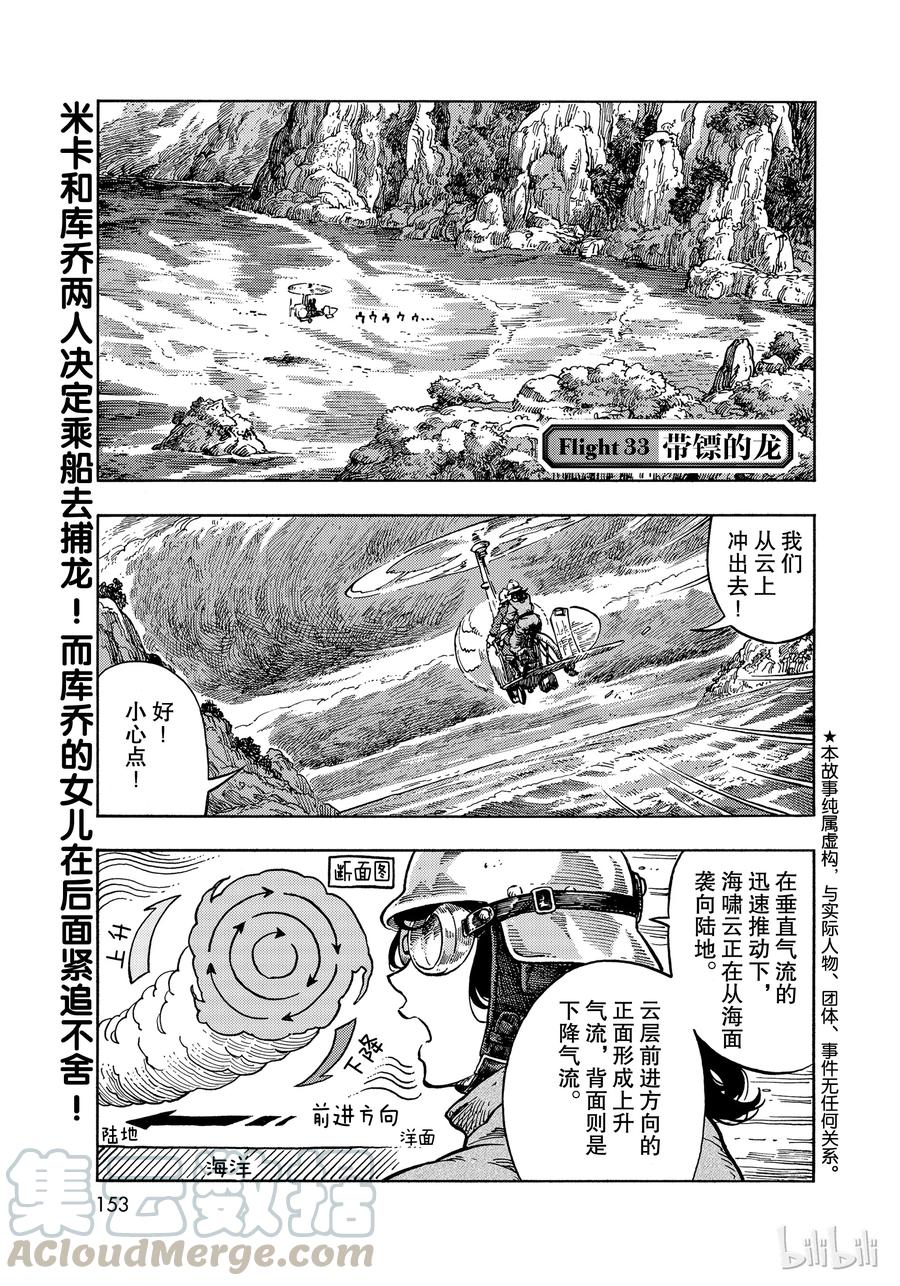 《空挺Dragons》33 带镖的龙 第1页