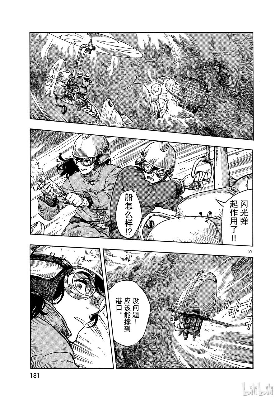 《空挺Dragons》33 带镖的龙 第29页