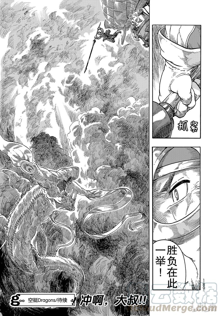 《空挺Dragons》33 带镖的龙 第37页