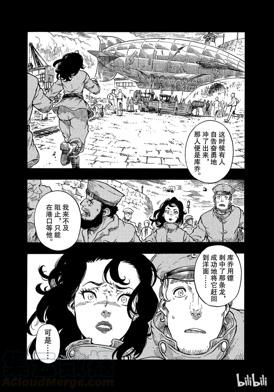 《空挺Dragons》33 带镖的龙 第4页