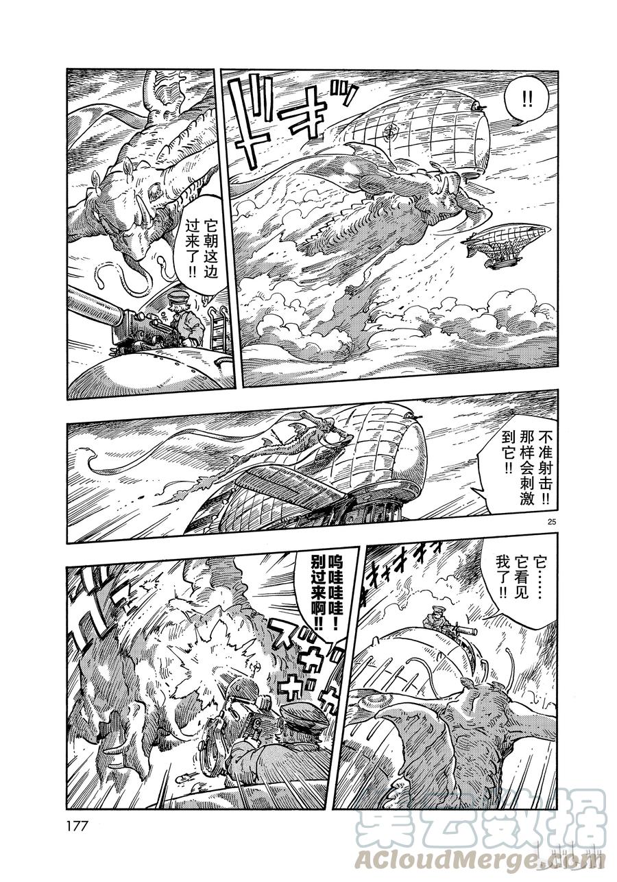 《空挺Dragons》33 带镖的龙 第25页