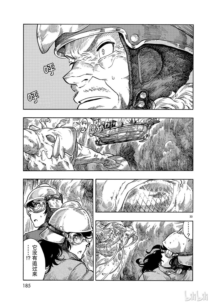 《空挺Dragons》33 带镖的龙 第33页