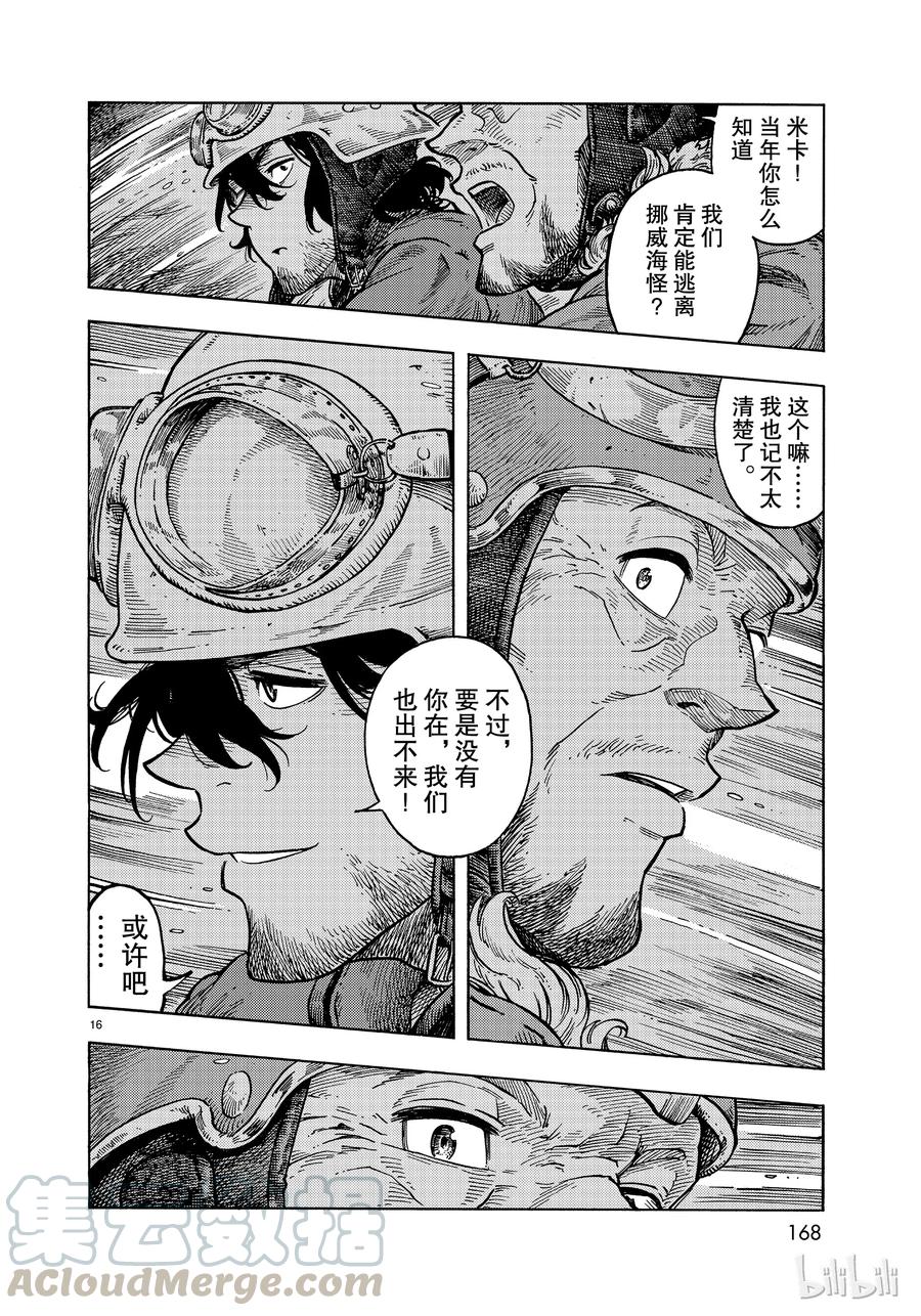《空挺Dragons》33 带镖的龙 第16页
