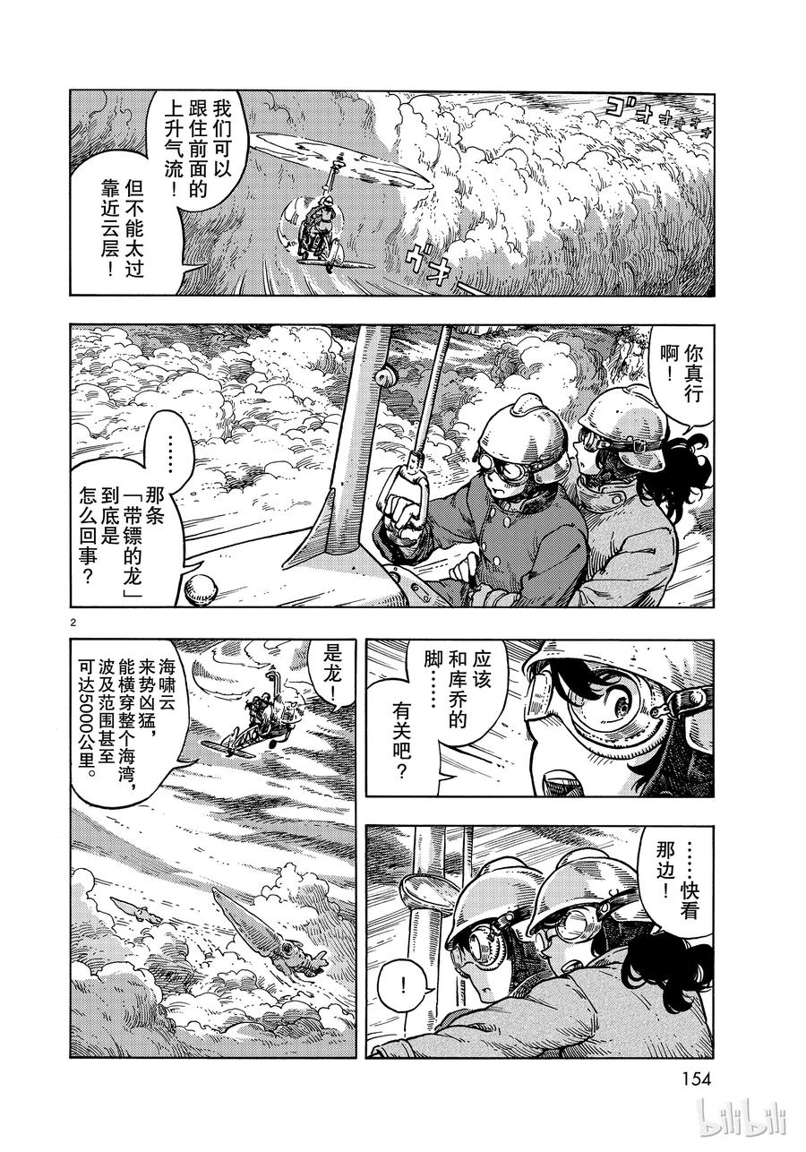 《空挺Dragons》33 带镖的龙 第2页