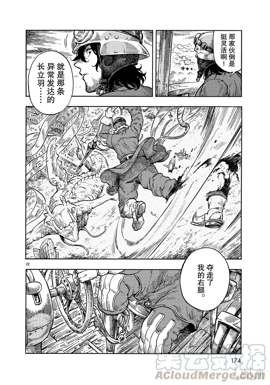 《空挺Dragons》33 带镖的龙 第22页