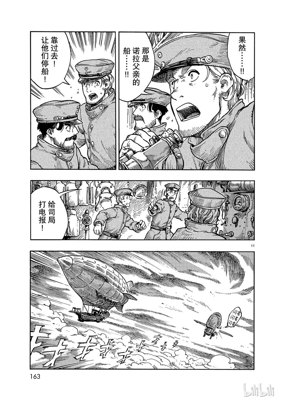 《空挺Dragons》33 带镖的龙 第11页