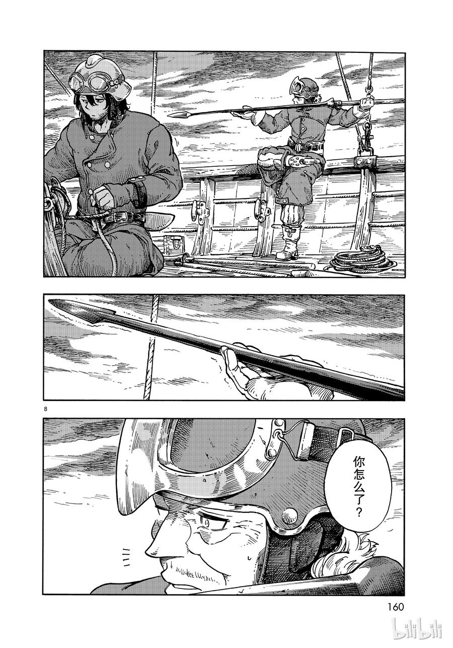 《空挺Dragons》33 带镖的龙 第8页