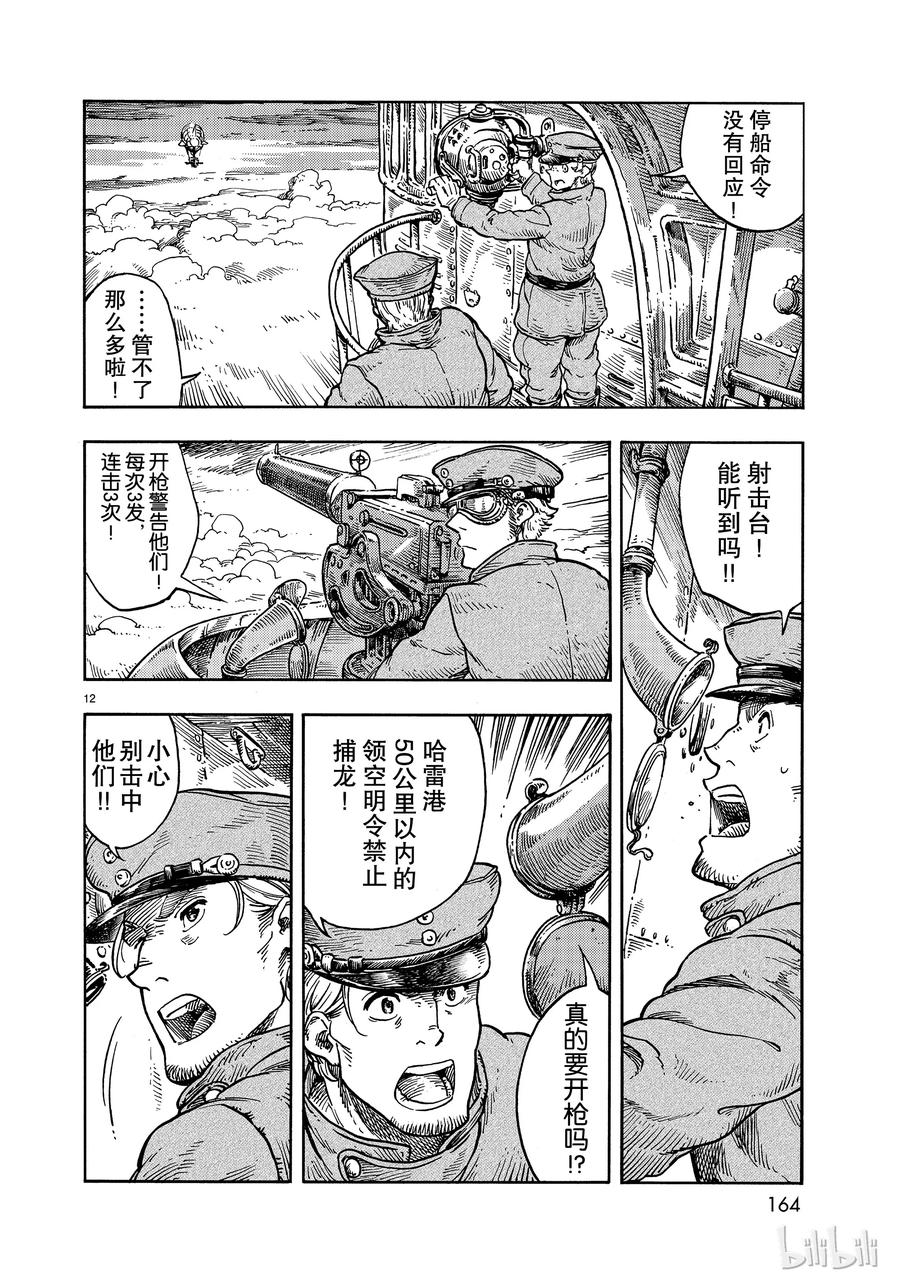 《空挺Dragons》33 带镖的龙 第12页
