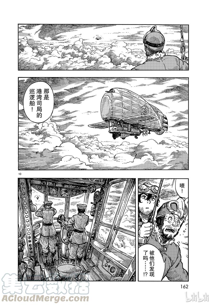 《空挺Dragons》33 带镖的龙 第10页