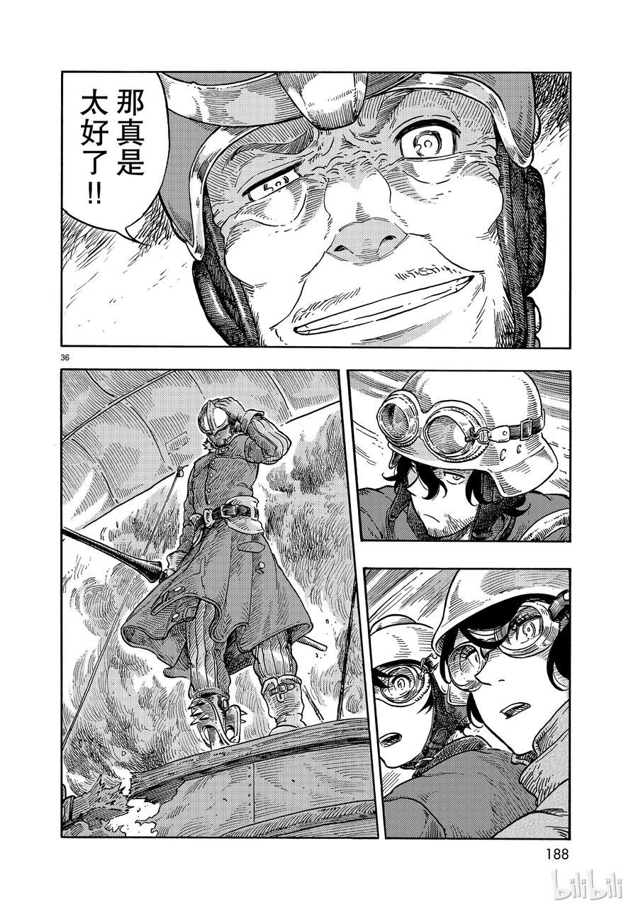 《空挺Dragons》33 带镖的龙 第36页