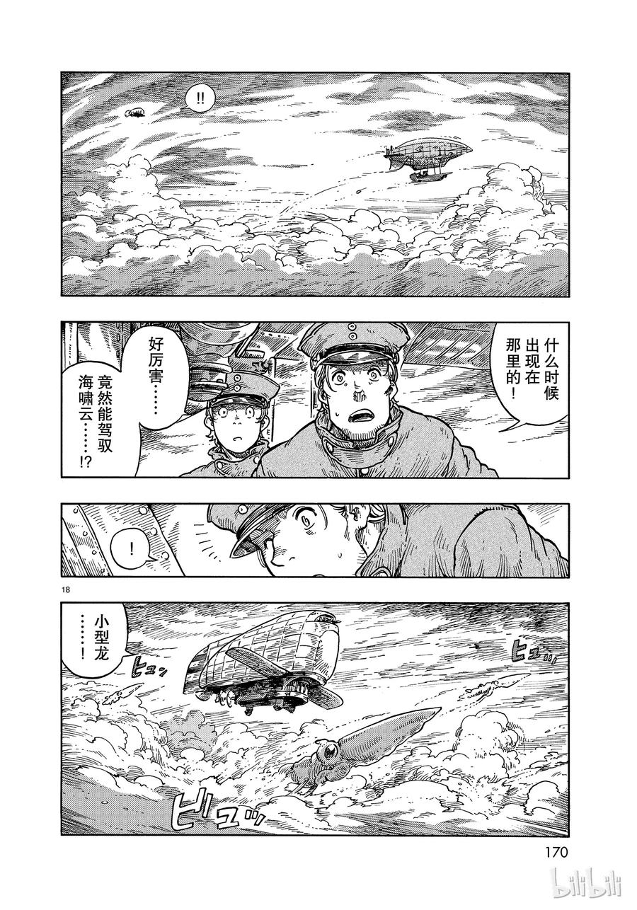 《空挺Dragons》33 带镖的龙 第18页