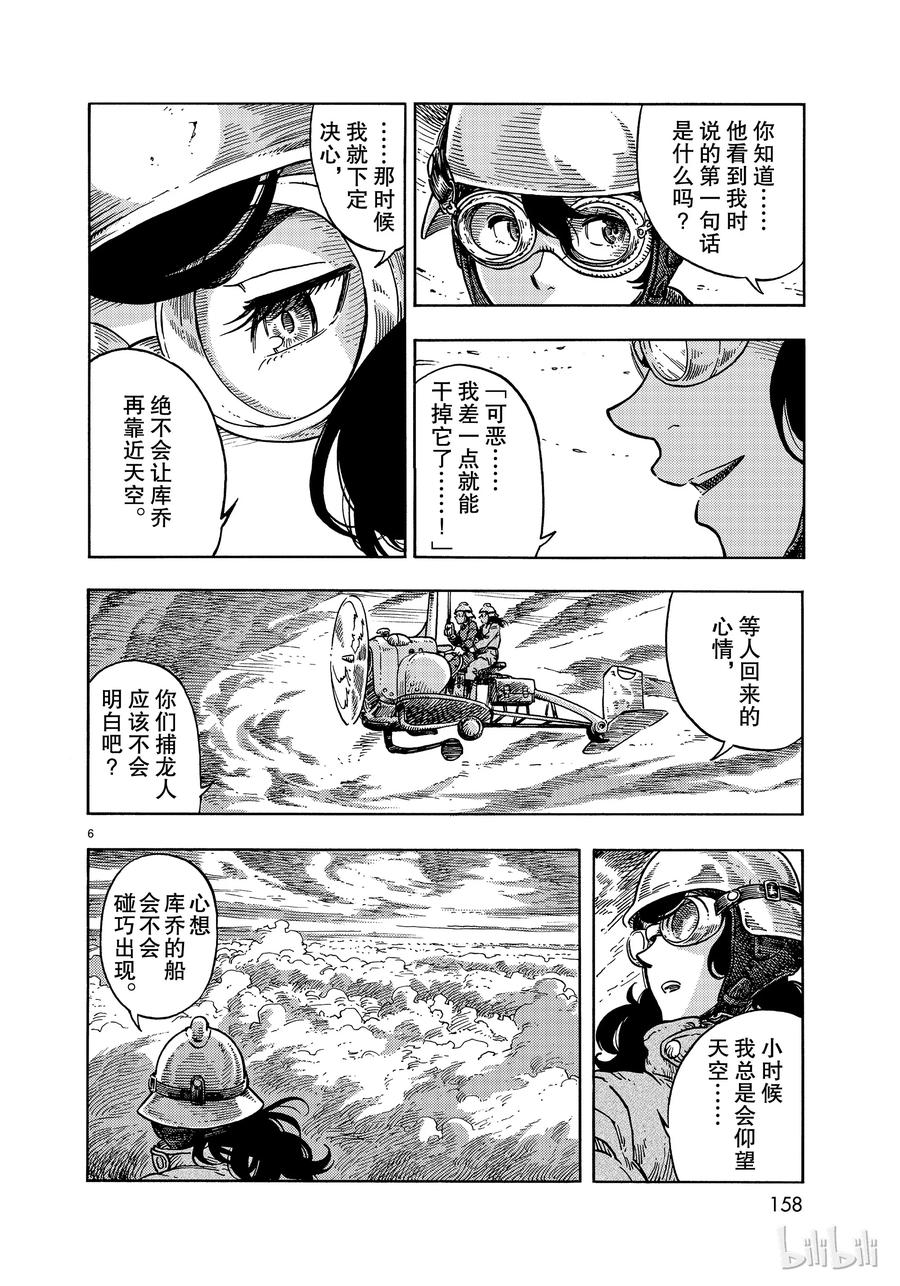《空挺Dragons》33 带镖的龙 第6页