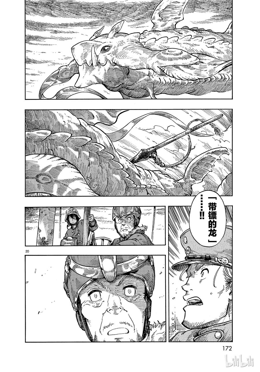 《空挺Dragons》33 带镖的龙 第20页