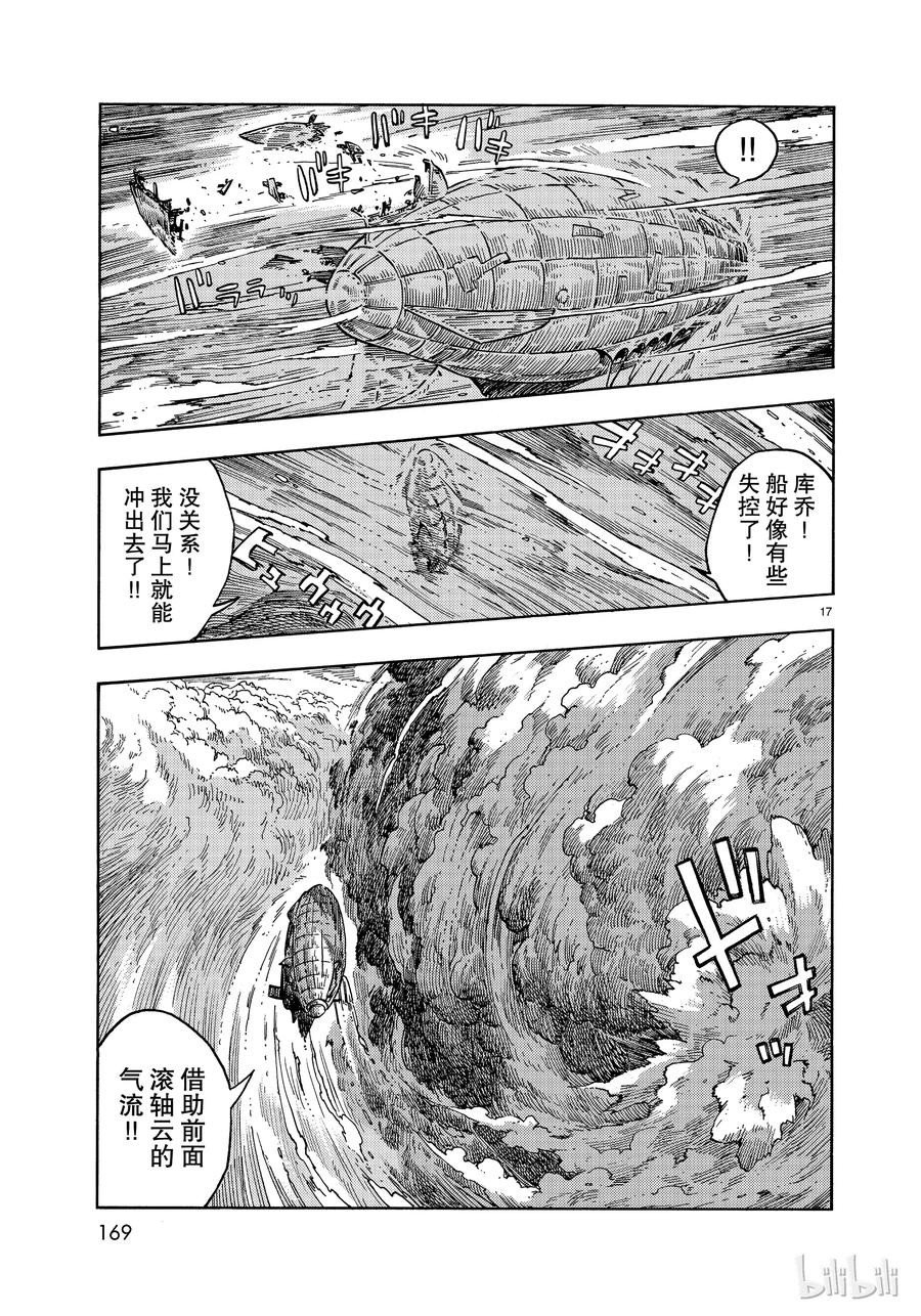 《空挺Dragons》33 带镖的龙 第17页